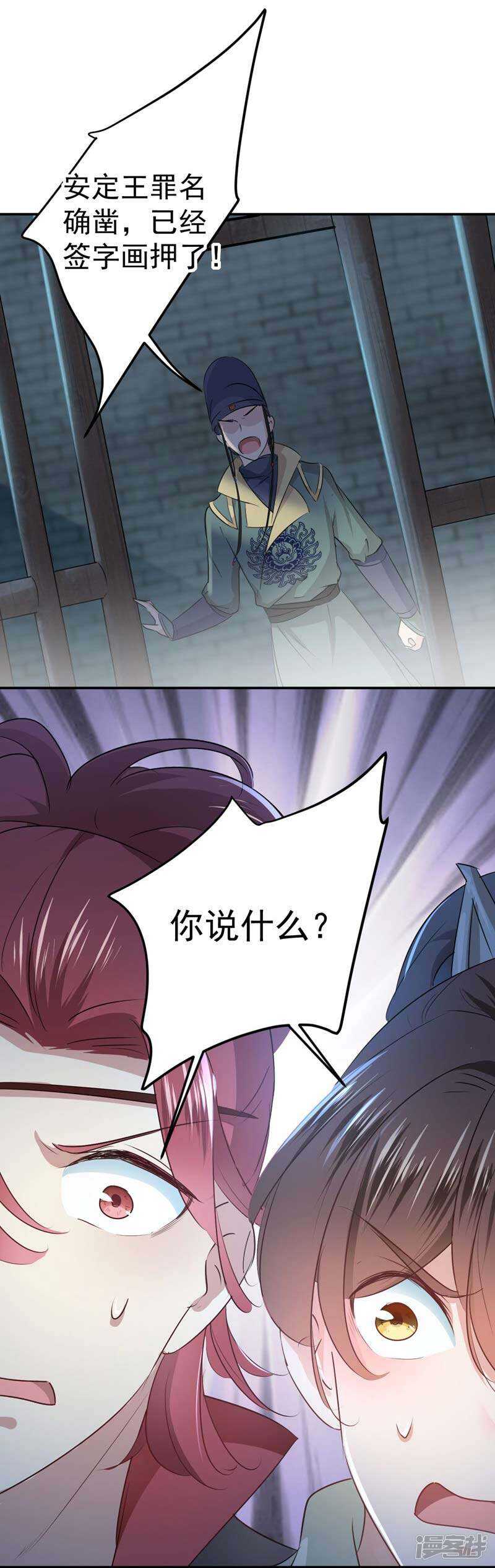 第57话-王爷不能撩-默默然&轻漫文化?文：艾蓝（第5张）