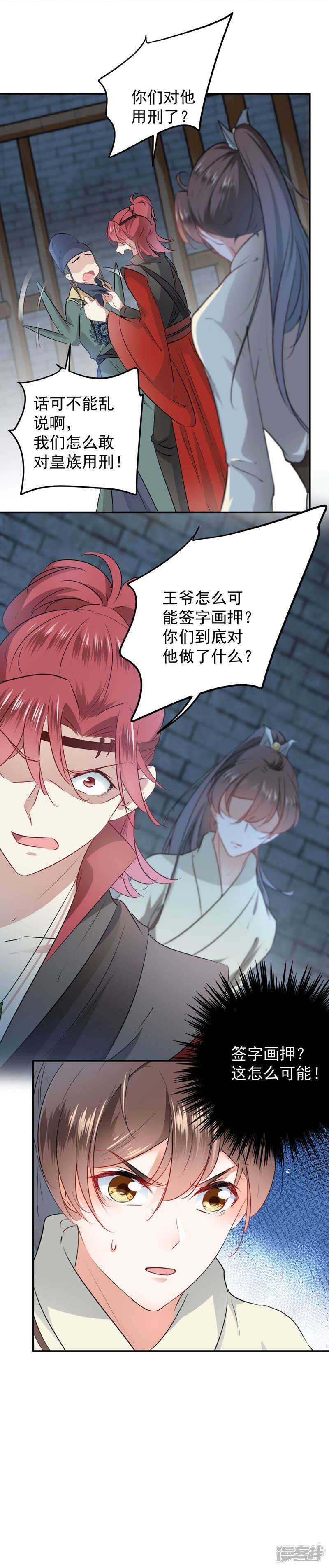 第57话-王爷不能撩-默默然&轻漫文化?文：艾蓝（第6张）