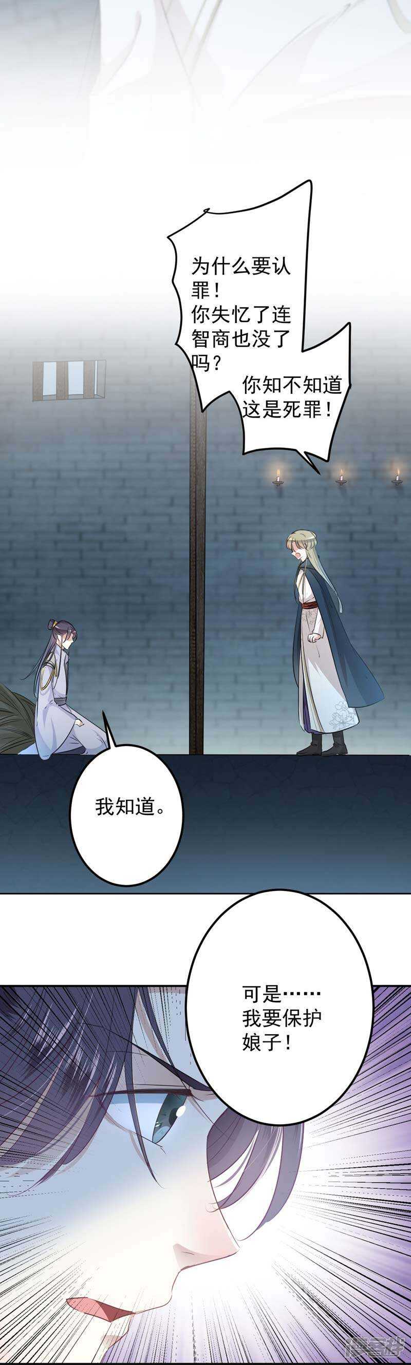 第57话-王爷不能撩-默默然&轻漫文化?文：艾蓝（第16张）