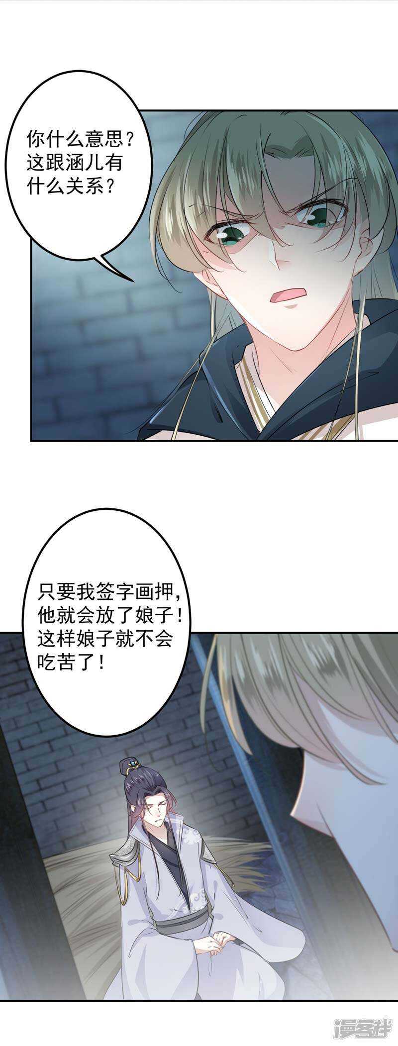 第57话-王爷不能撩-默默然&轻漫文化?文：艾蓝（第17张）