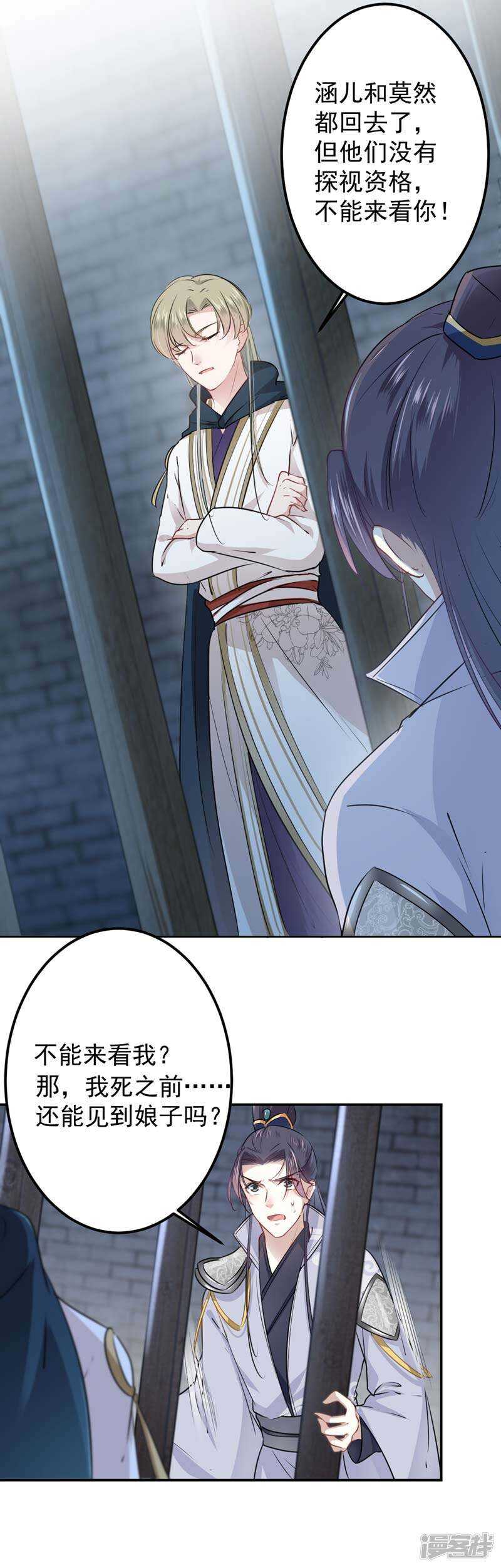 第57话-王爷不能撩-默默然&轻漫文化?文：艾蓝（第20张）