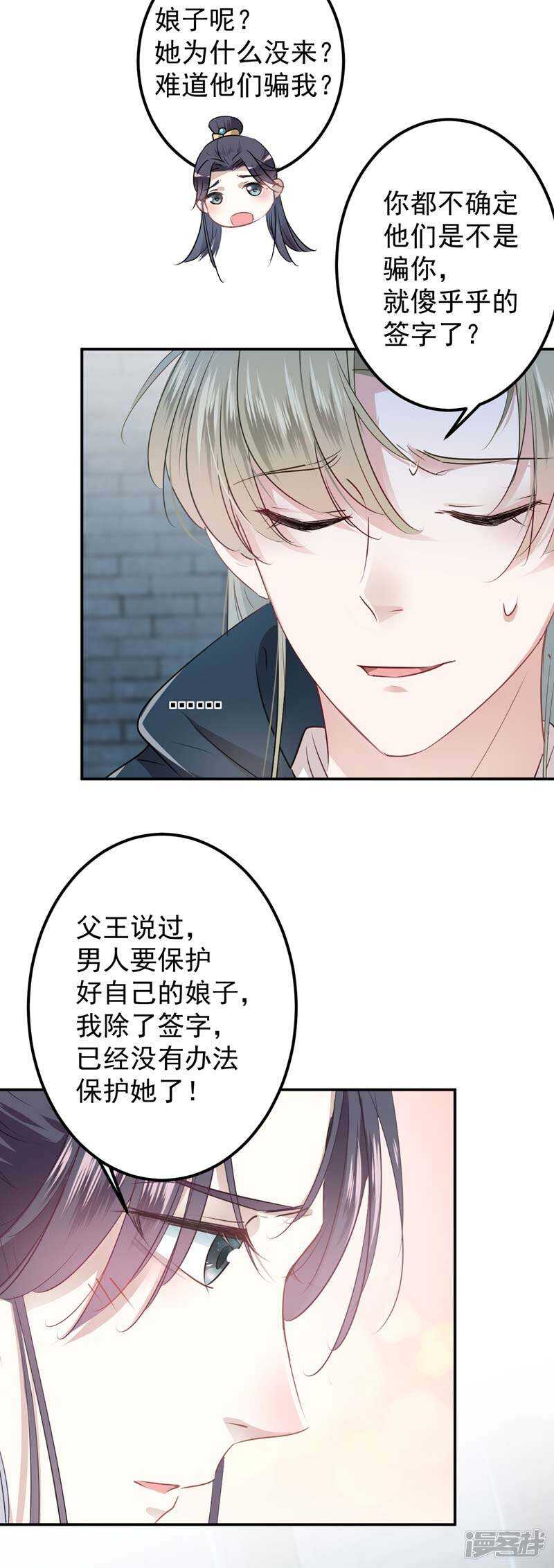 第57话-王爷不能撩-默默然&轻漫文化?文：艾蓝（第19张）