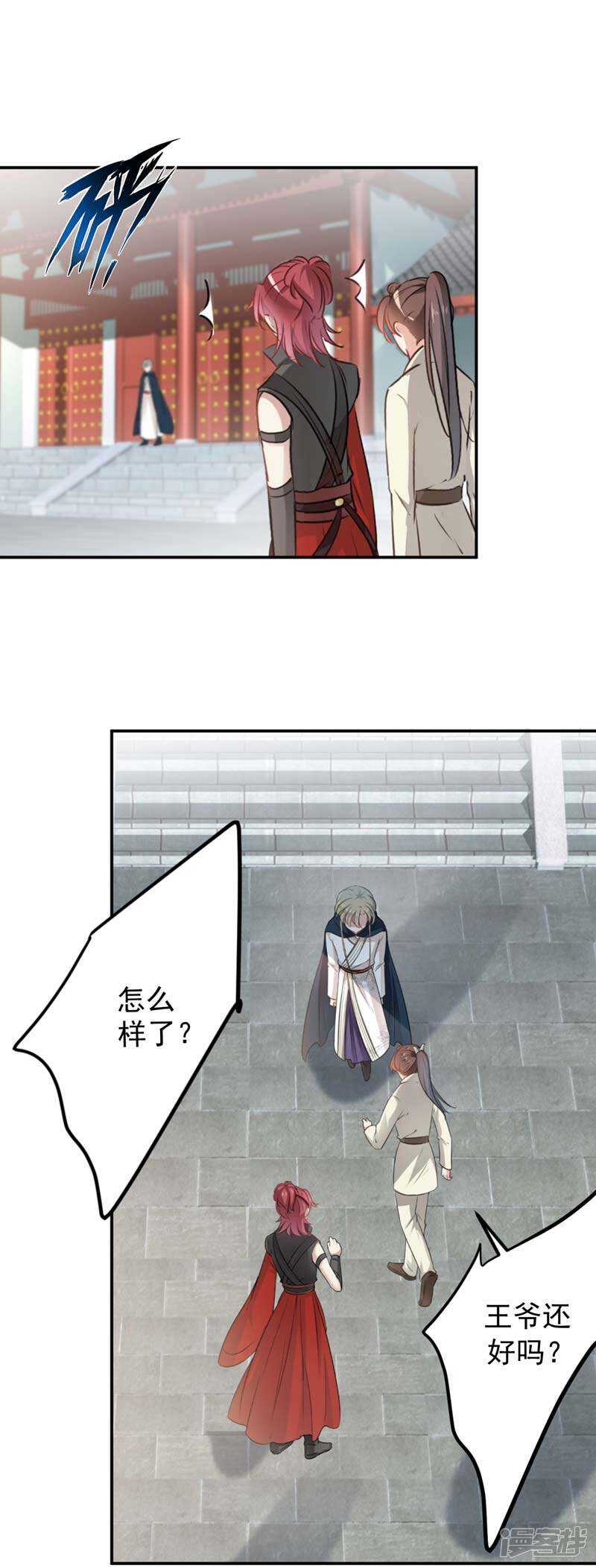 第58话-王爷不能撩-默默然&轻漫文化?文：艾蓝（第3张）