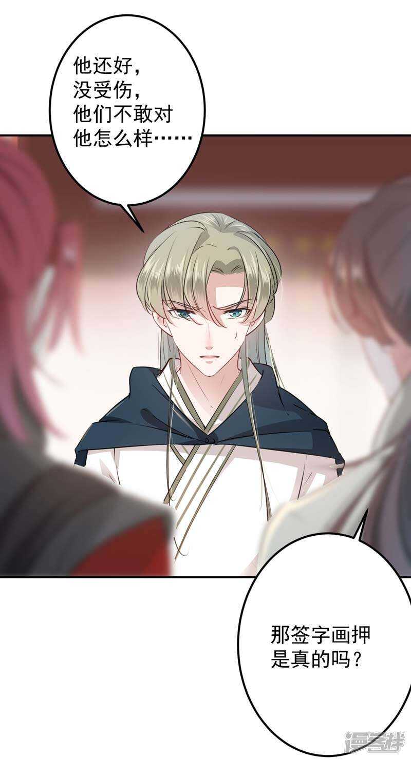 第58话-王爷不能撩-默默然&轻漫文化?文：艾蓝（第4张）