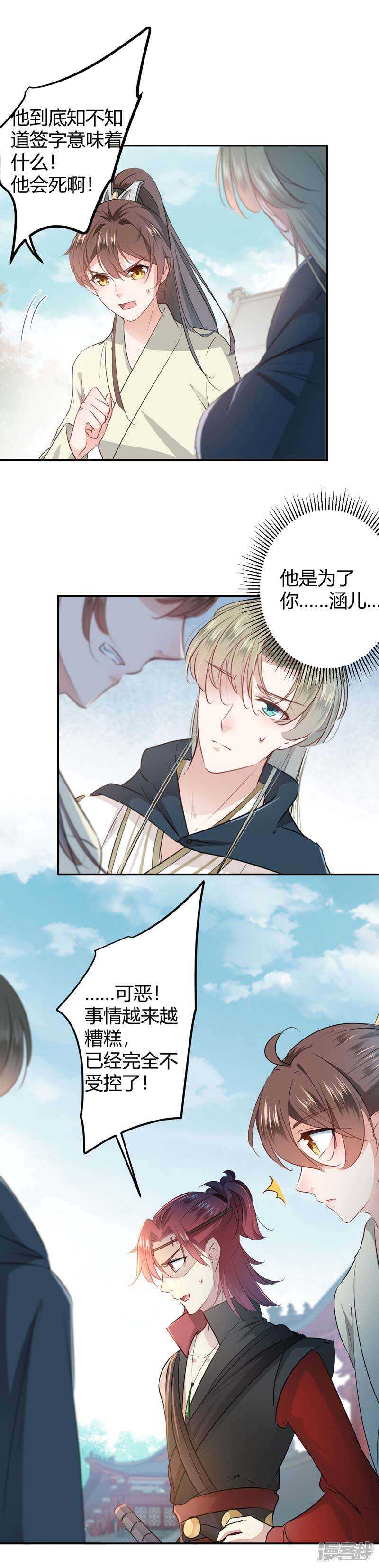 第58话-王爷不能撩-默默然&轻漫文化?文：艾蓝（第6张）