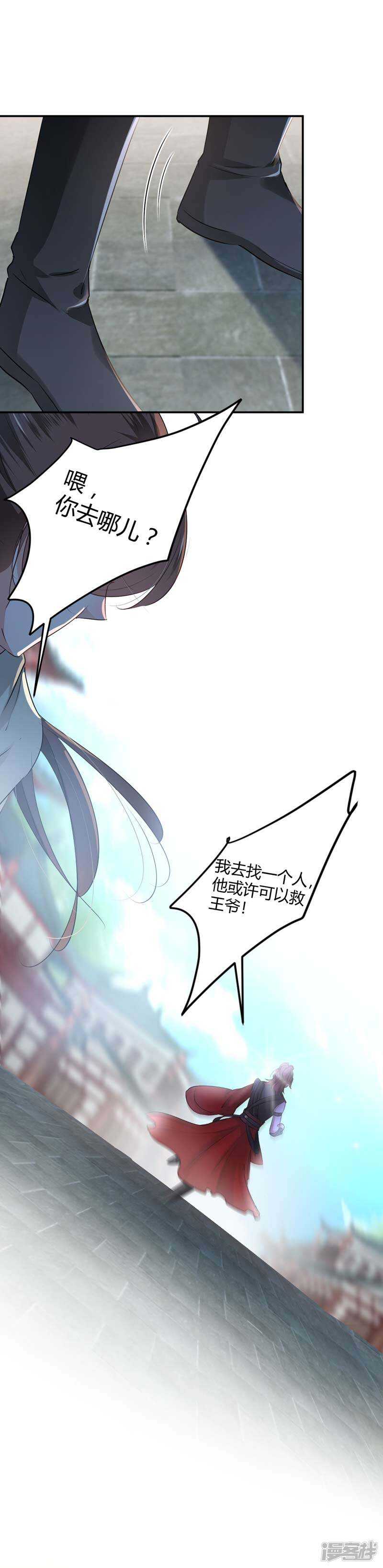 第58话-王爷不能撩-默默然&轻漫文化?文：艾蓝（第7张）