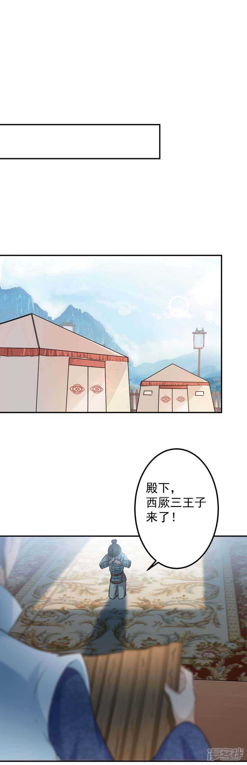第58话-王爷不能撩-默默然&轻漫文化?文：艾蓝（第8张）