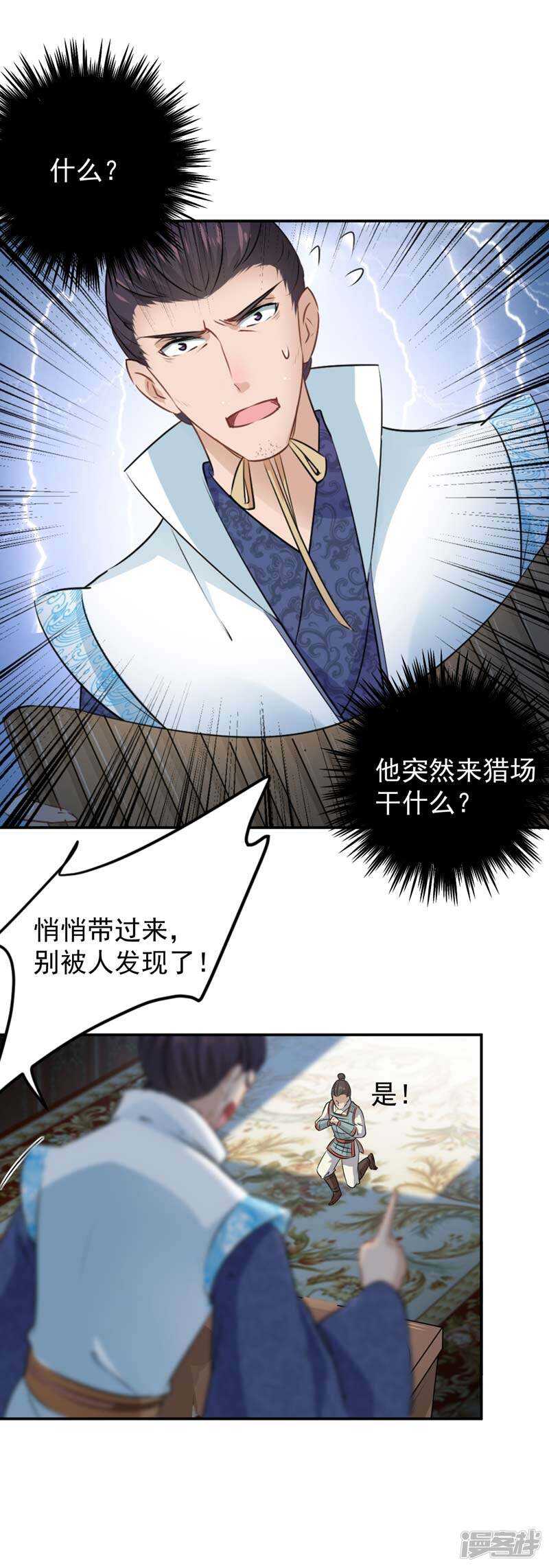 第58话-王爷不能撩-默默然&轻漫文化?文：艾蓝（第9张）