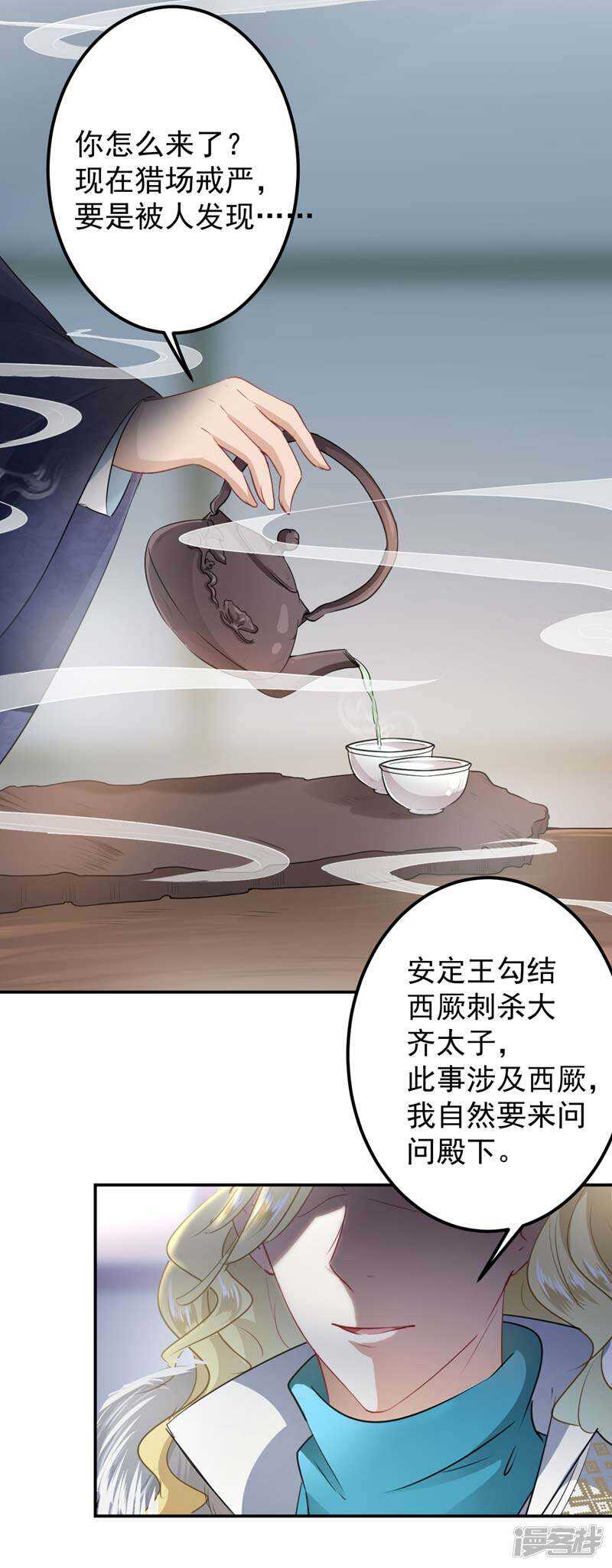第58话-王爷不能撩-默默然&轻漫文化?文：艾蓝（第11张）