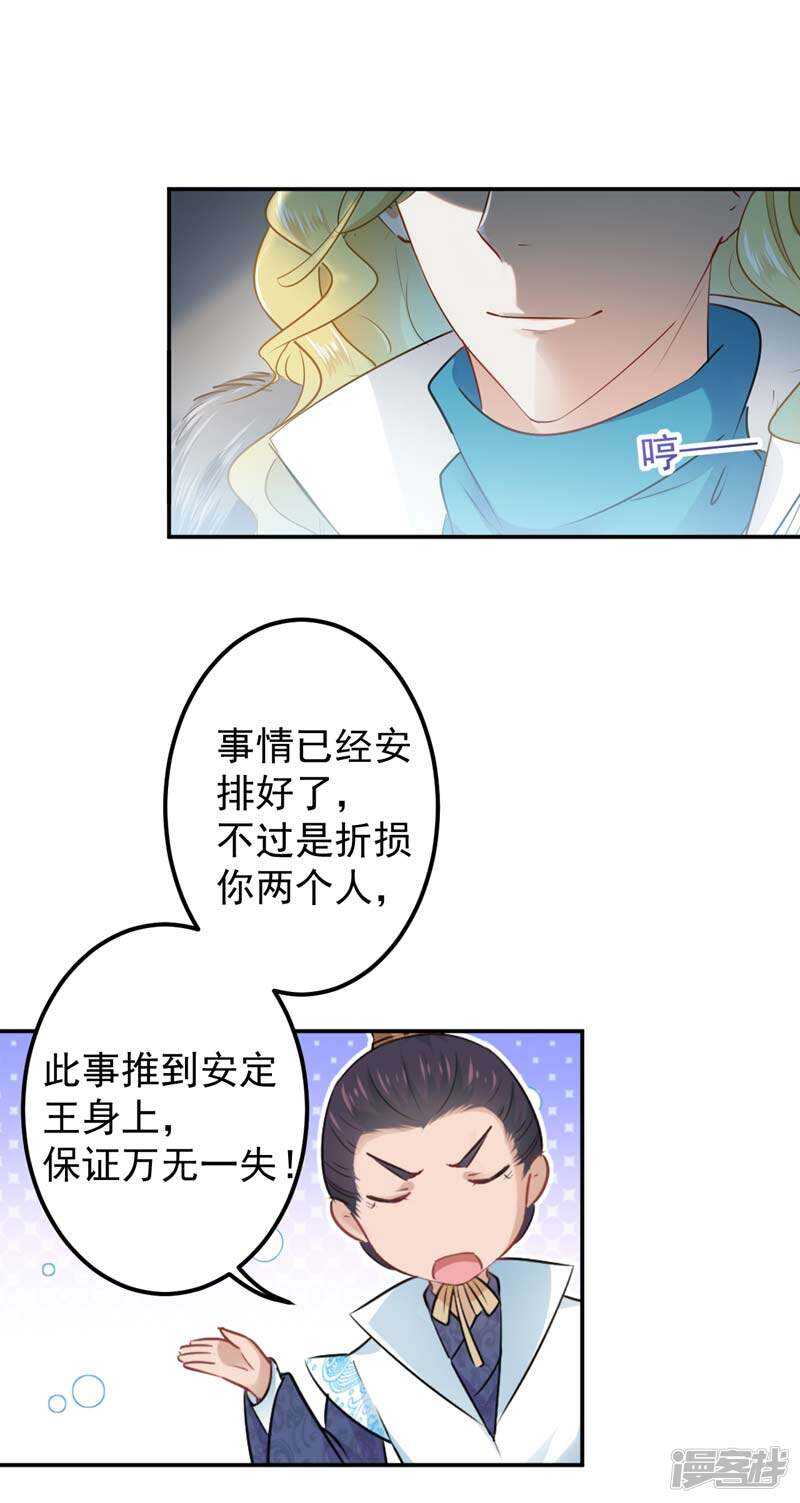 第58话-王爷不能撩-默默然&轻漫文化?文：艾蓝（第13张）