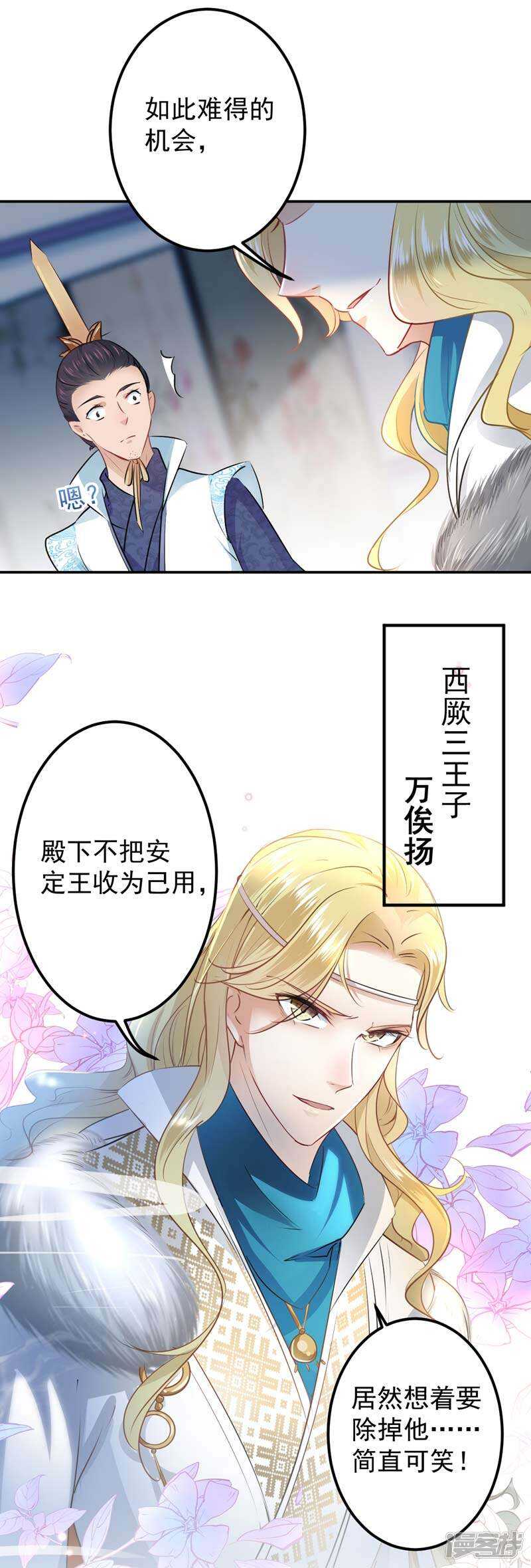 第58话-王爷不能撩-默默然&轻漫文化?文：艾蓝（第14张）