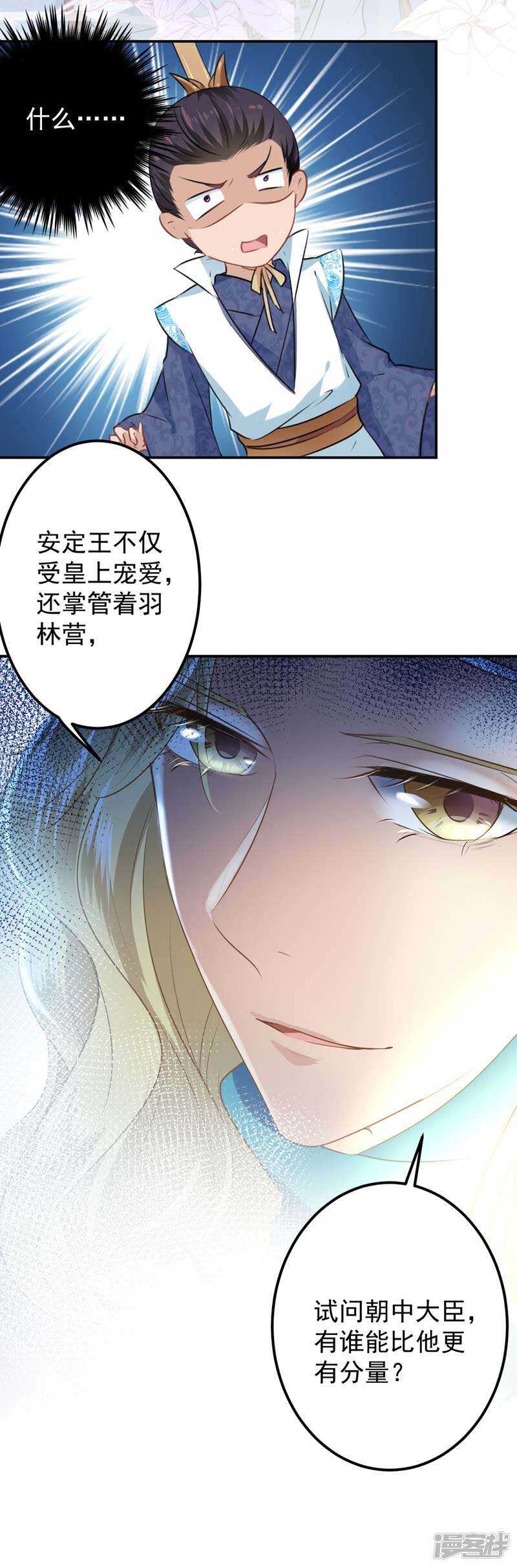 第58话-王爷不能撩-默默然&轻漫文化?文：艾蓝（第15张）