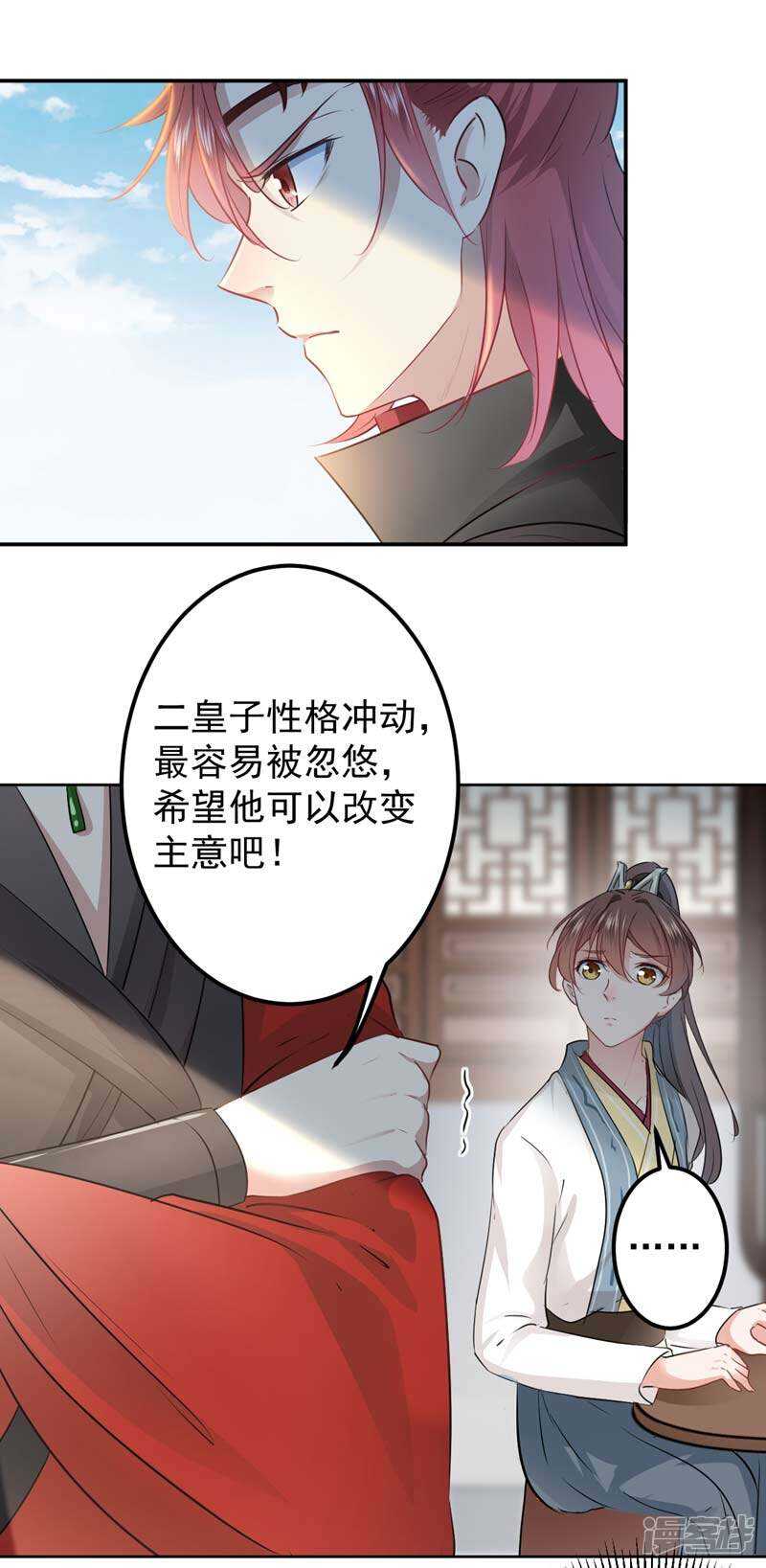 第58话-王爷不能撩-默默然&轻漫文化?文：艾蓝（第17张）