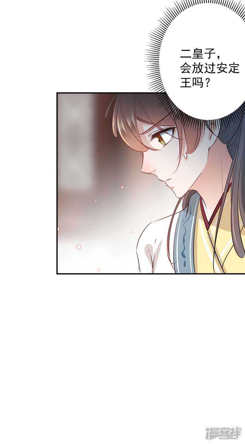 第58话-王爷不能撩-默默然&轻漫文化?文：艾蓝（第18张）