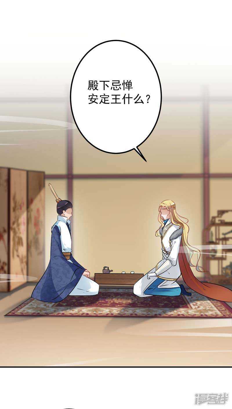 第58话-王爷不能撩-默默然&轻漫文化?文：艾蓝（第19张）