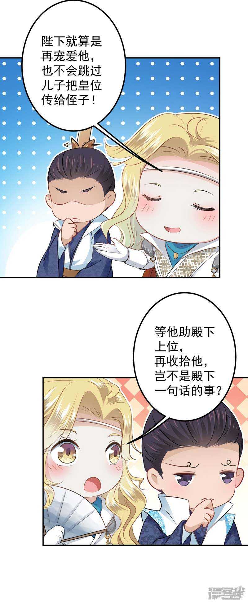 第58话-王爷不能撩-默默然&轻漫文化?文：艾蓝（第20张）