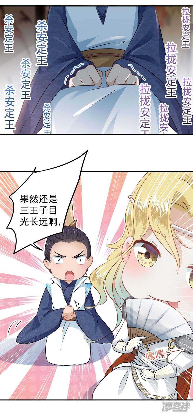 第58话-王爷不能撩-默默然&轻漫文化?文：艾蓝（第21张）