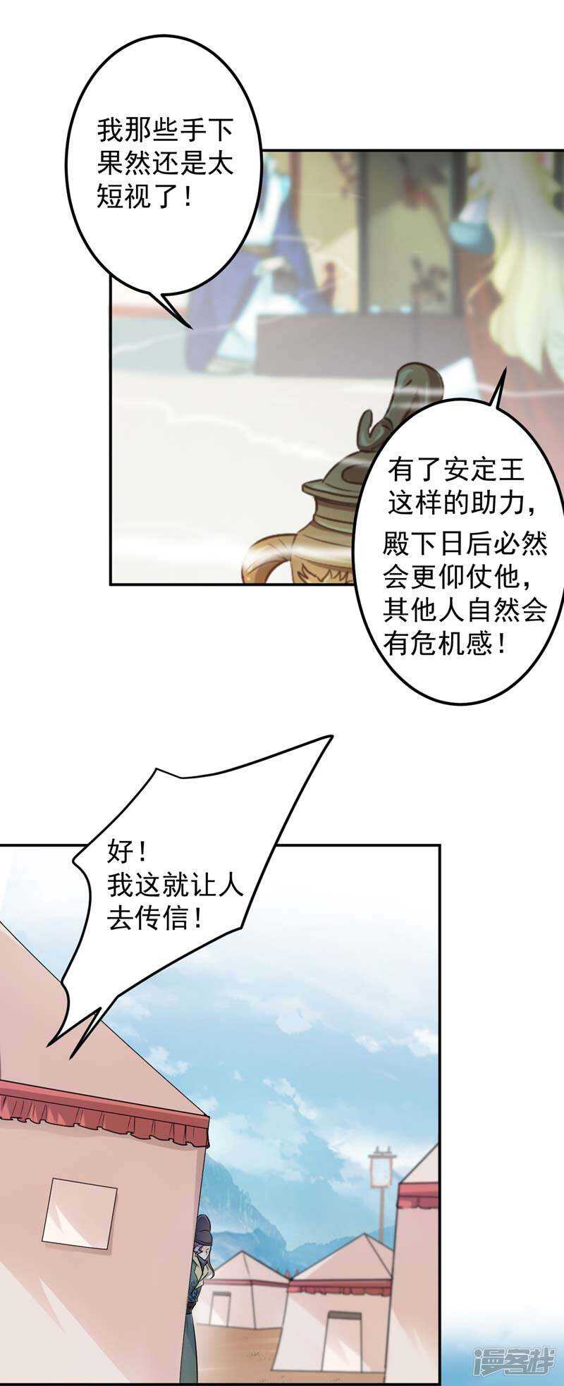 第58话-王爷不能撩-默默然&轻漫文化?文：艾蓝（第22张）
