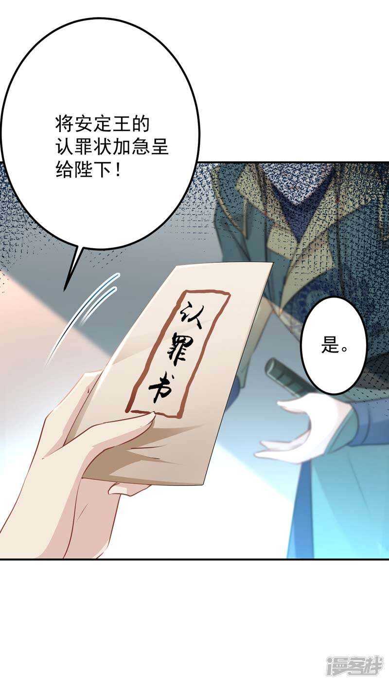 第58话-王爷不能撩-默默然&轻漫文化?文：艾蓝（第24张）