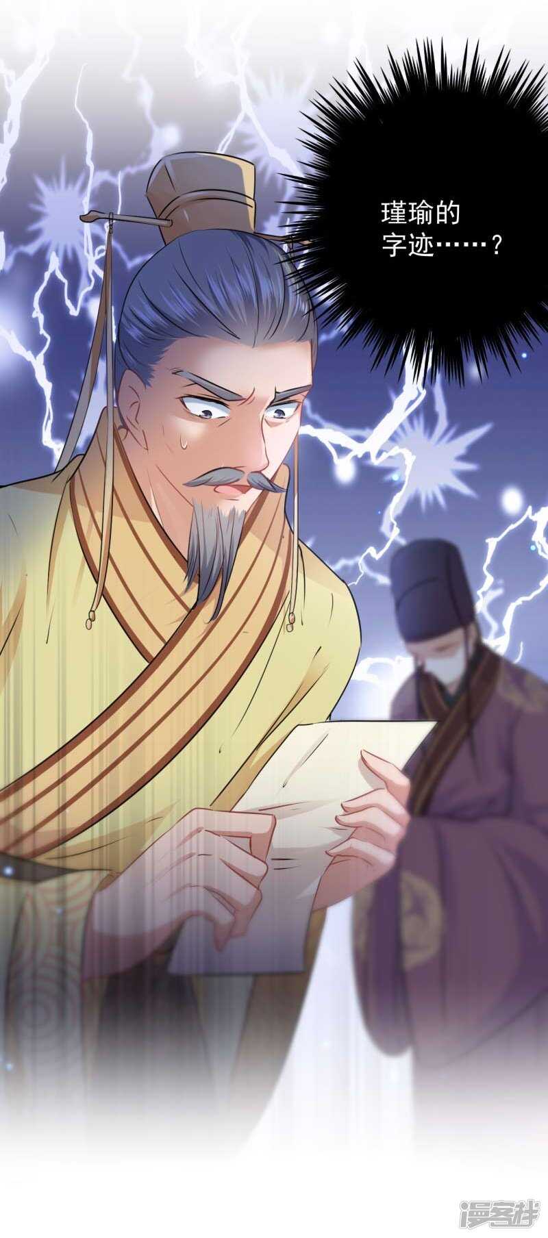 第59话秋后问斩-王爷不能撩-默默然&轻漫文化?文：艾蓝（第7张）