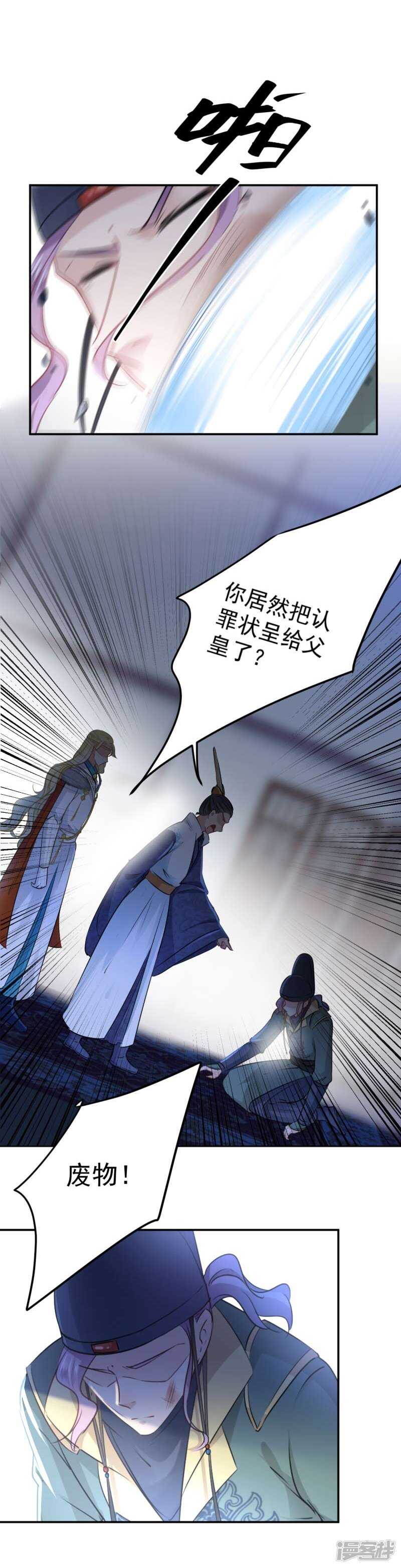 第59话秋后问斩-王爷不能撩-默默然&轻漫文化?文：艾蓝（第8张）