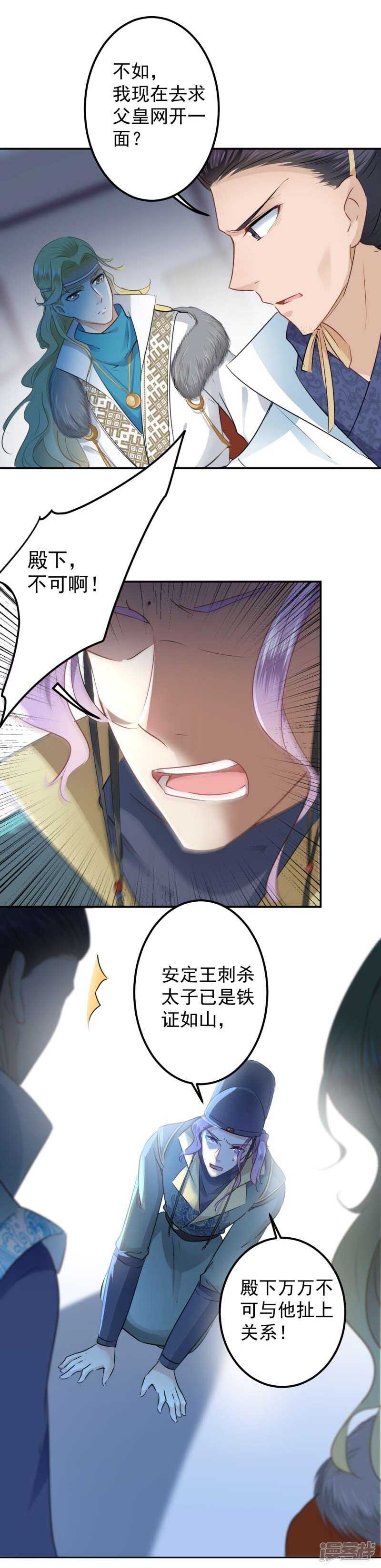 第59话秋后问斩-王爷不能撩-默默然&轻漫文化?文：艾蓝（第10张）