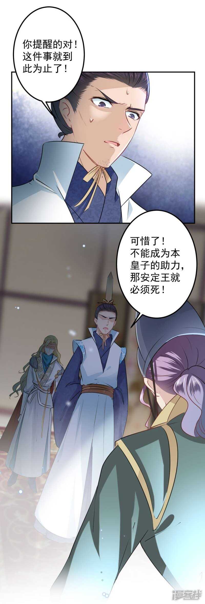 第59话秋后问斩-王爷不能撩-默默然&轻漫文化?文：艾蓝（第11张）