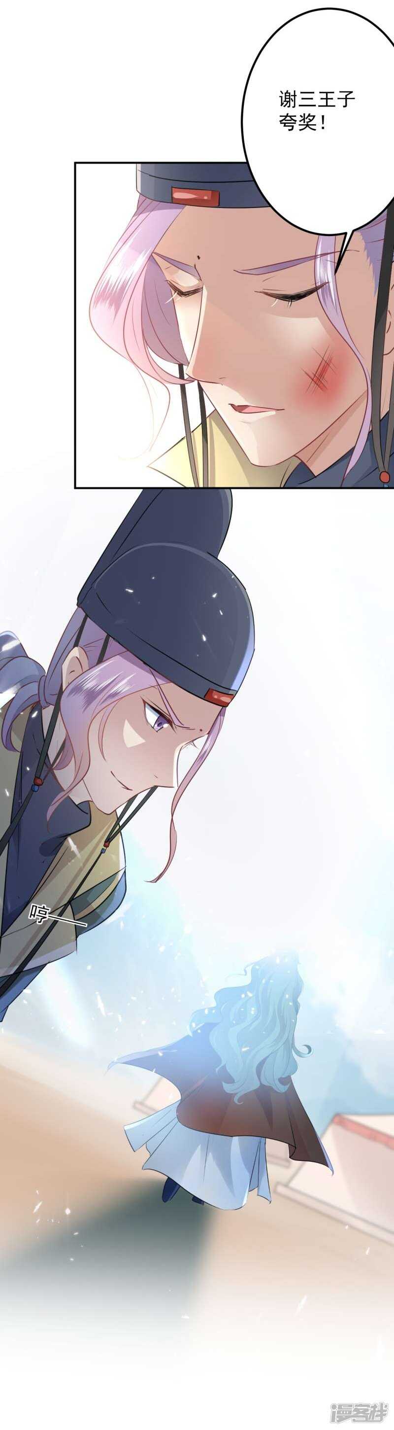 第59话秋后问斩-王爷不能撩-默默然&轻漫文化?文：艾蓝（第14张）