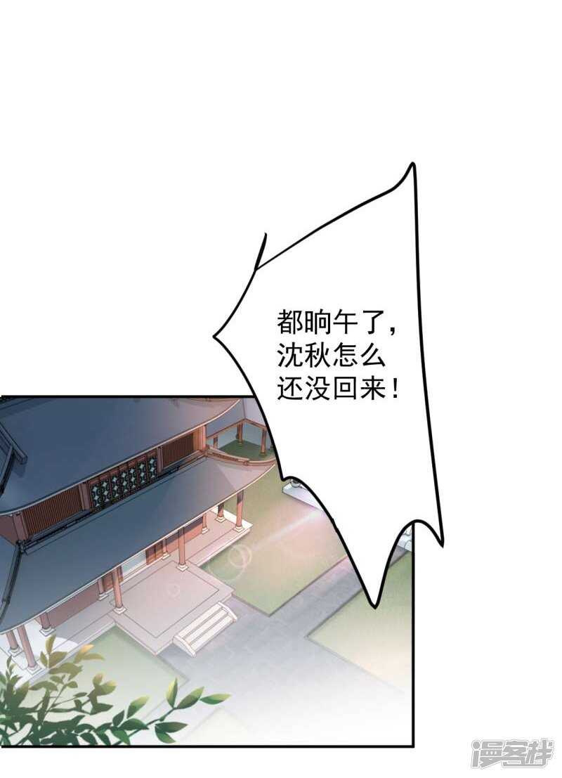 第59话秋后问斩-王爷不能撩-默默然&轻漫文化?文：艾蓝（第15张）
