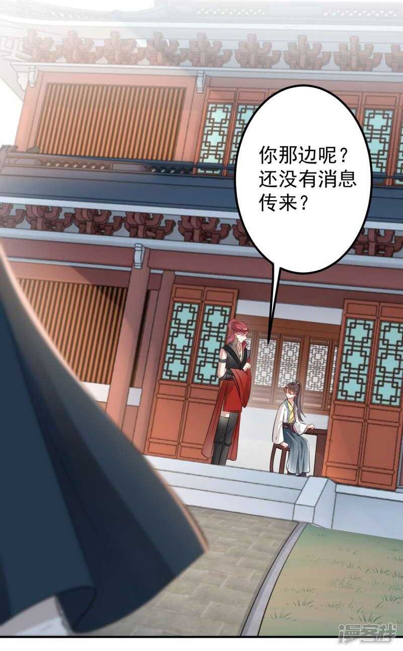 第59话秋后问斩-王爷不能撩-默默然&轻漫文化?文：艾蓝（第17张）