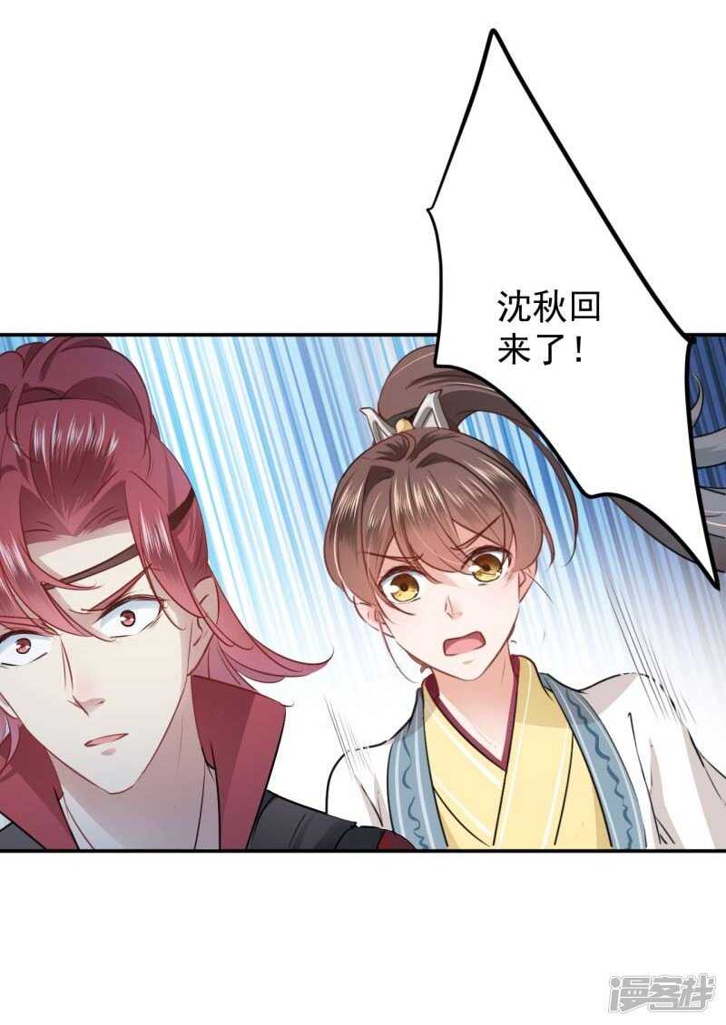 第59话秋后问斩-王爷不能撩-默默然&轻漫文化?文：艾蓝（第18张）