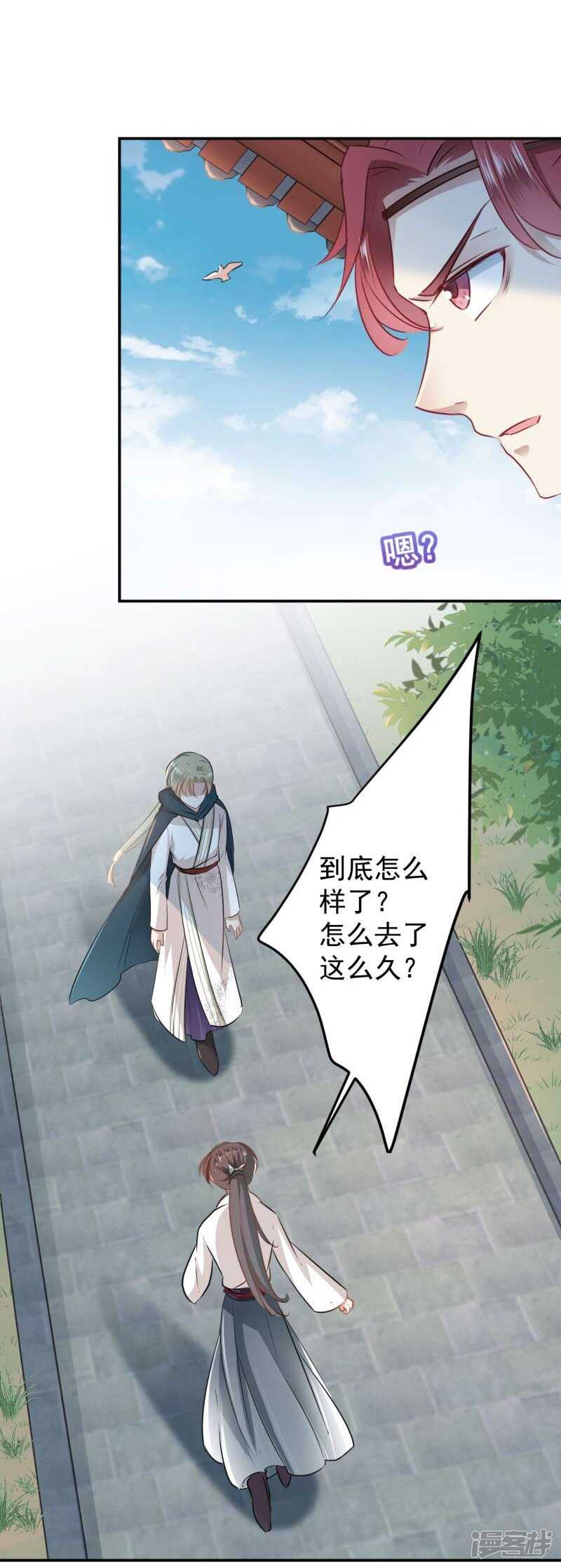 第59话秋后问斩-王爷不能撩-默默然&轻漫文化?文：艾蓝（第19张）