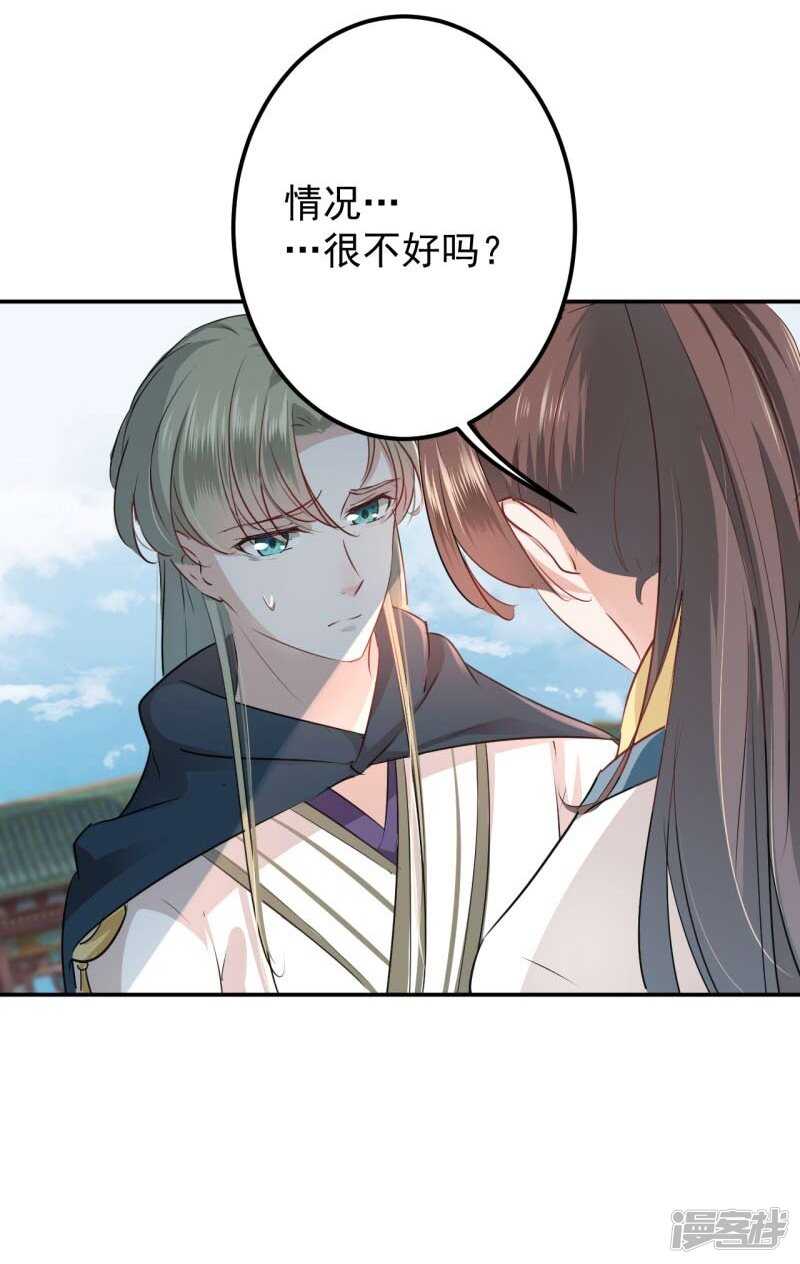 第59话秋后问斩-王爷不能撩-默默然&轻漫文化?文：艾蓝（第20张）