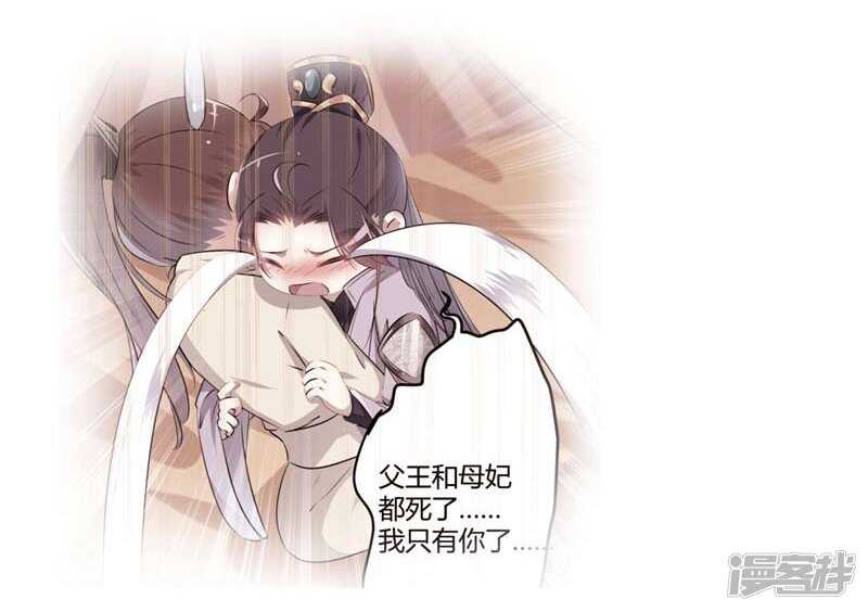 第60话他就是为了你！-王爷不能撩-默默然&轻漫文化?文：艾蓝（第5张）