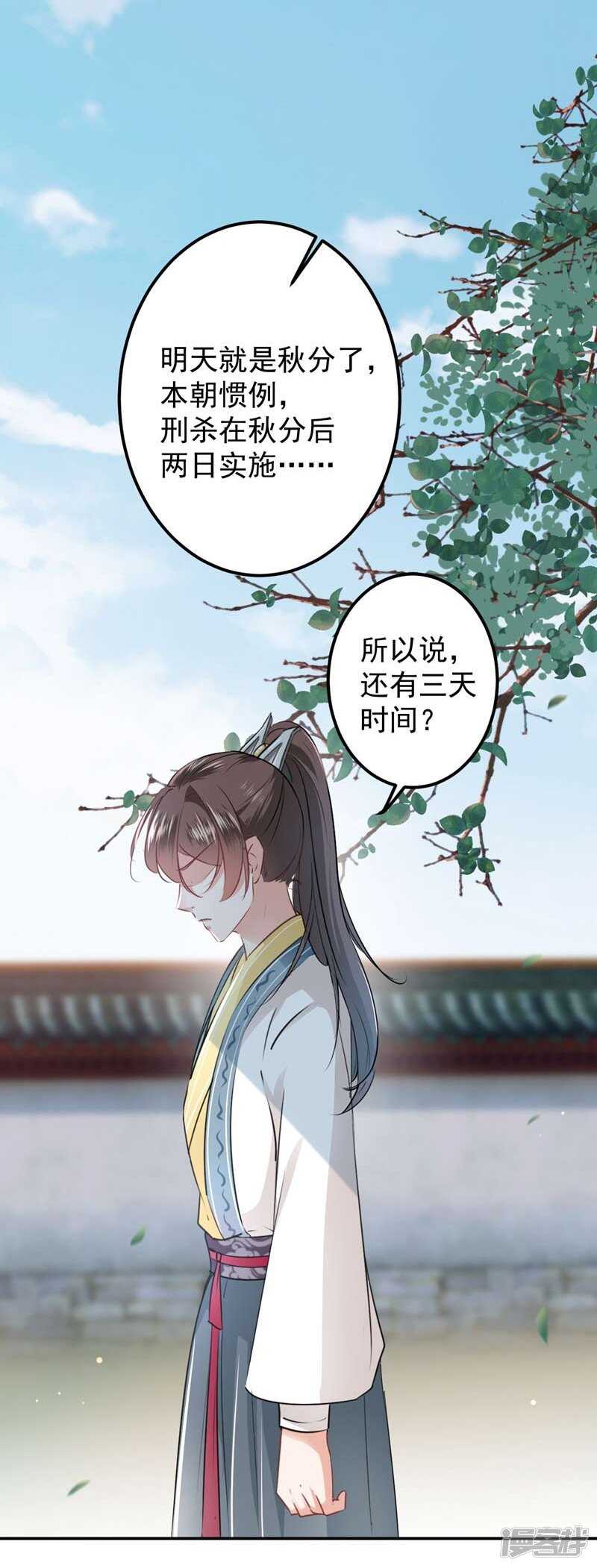 第60话他就是为了你！-王爷不能撩-默默然&轻漫文化?文：艾蓝（第4张）