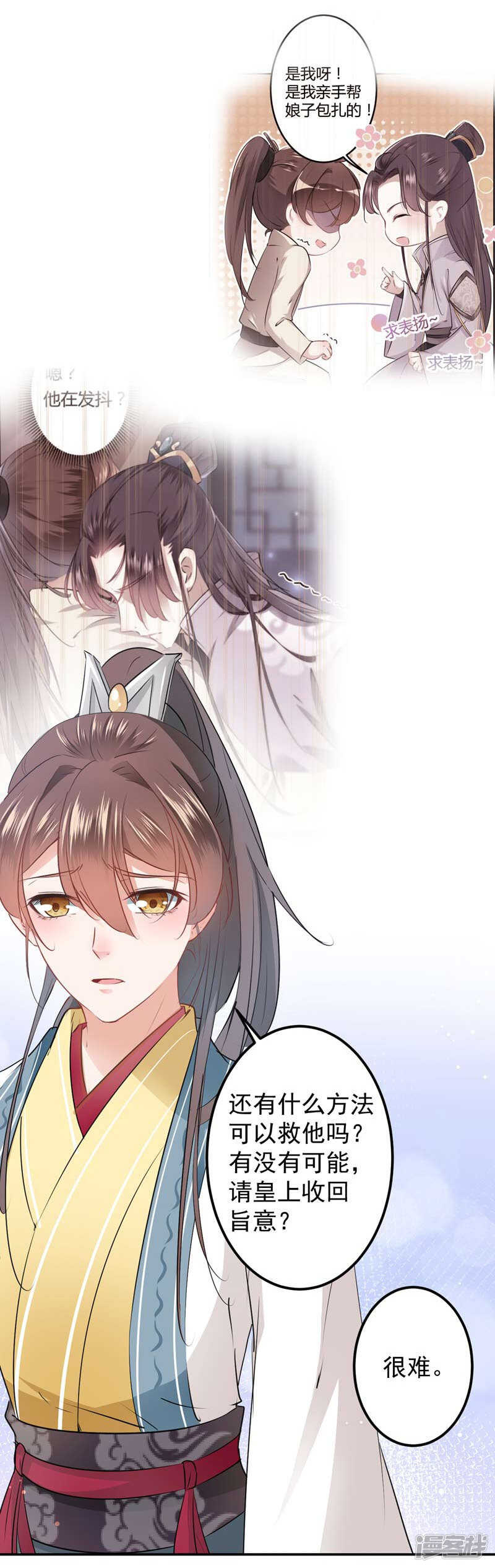 第60话他就是为了你！-王爷不能撩-默默然&轻漫文化?文：艾蓝（第6张）
