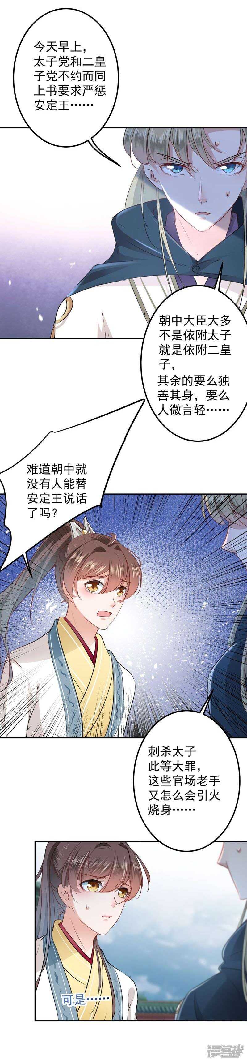 第60话他就是为了你！-王爷不能撩-默默然&轻漫文化?文：艾蓝（第7张）