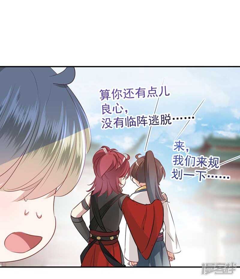 第60话他就是为了你！-王爷不能撩-默默然&轻漫文化?文：艾蓝（第10张）