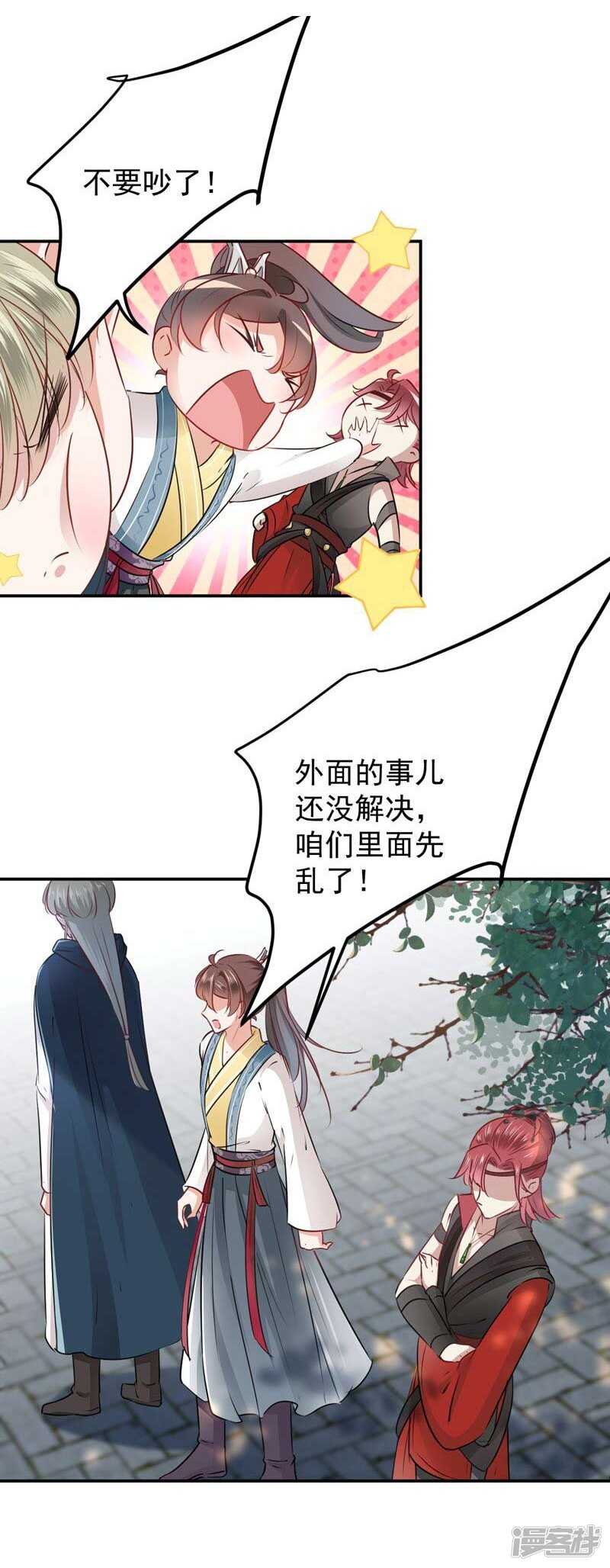 第60话他就是为了你！-王爷不能撩-默默然&轻漫文化?文：艾蓝（第13张）