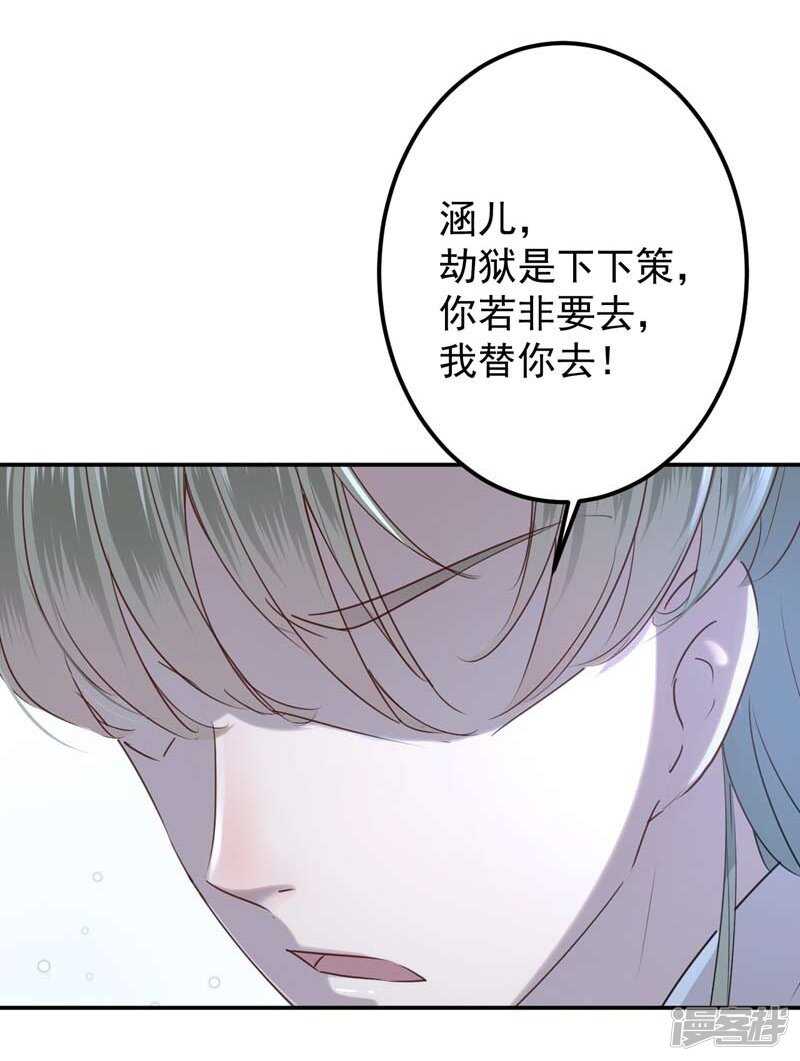 第60话他就是为了你！-王爷不能撩-默默然&轻漫文化?文：艾蓝（第16张）