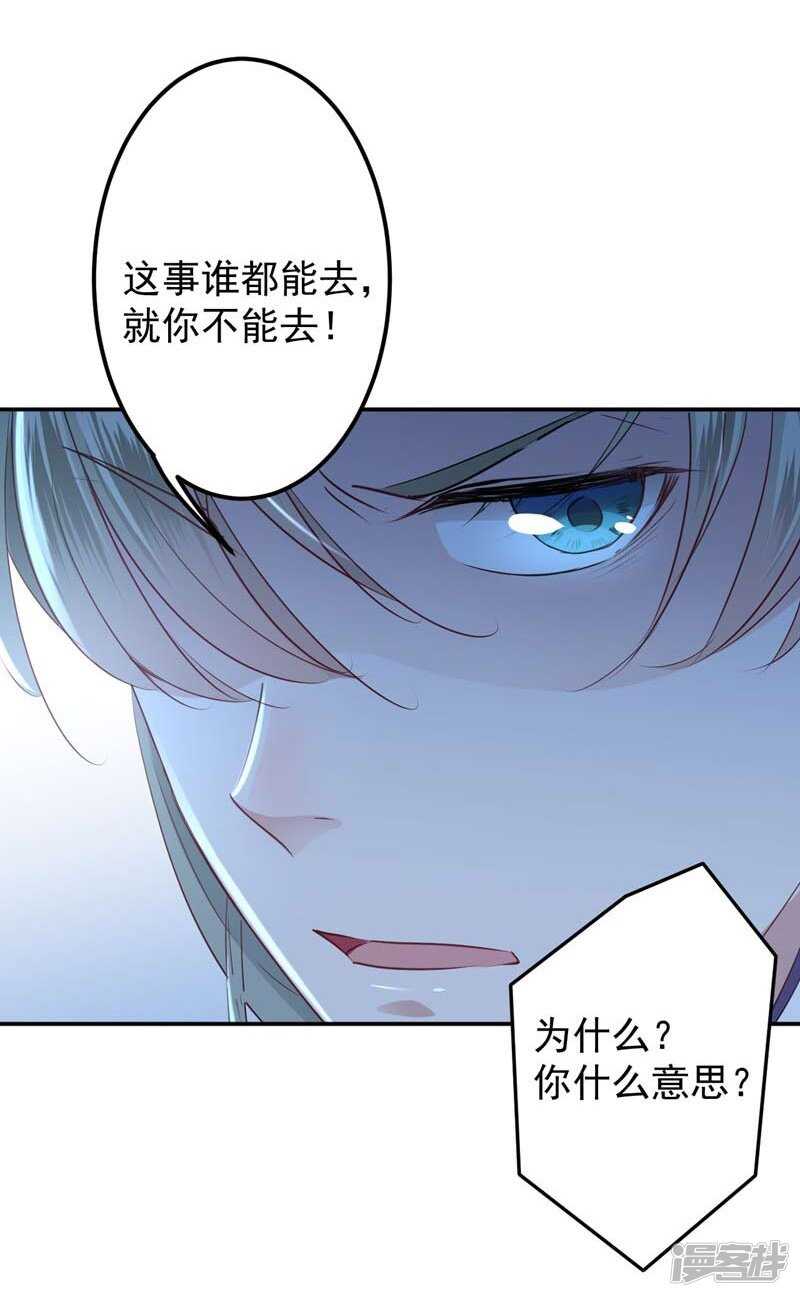 第60话他就是为了你！-王爷不能撩-默默然&轻漫文化?文：艾蓝（第17张）