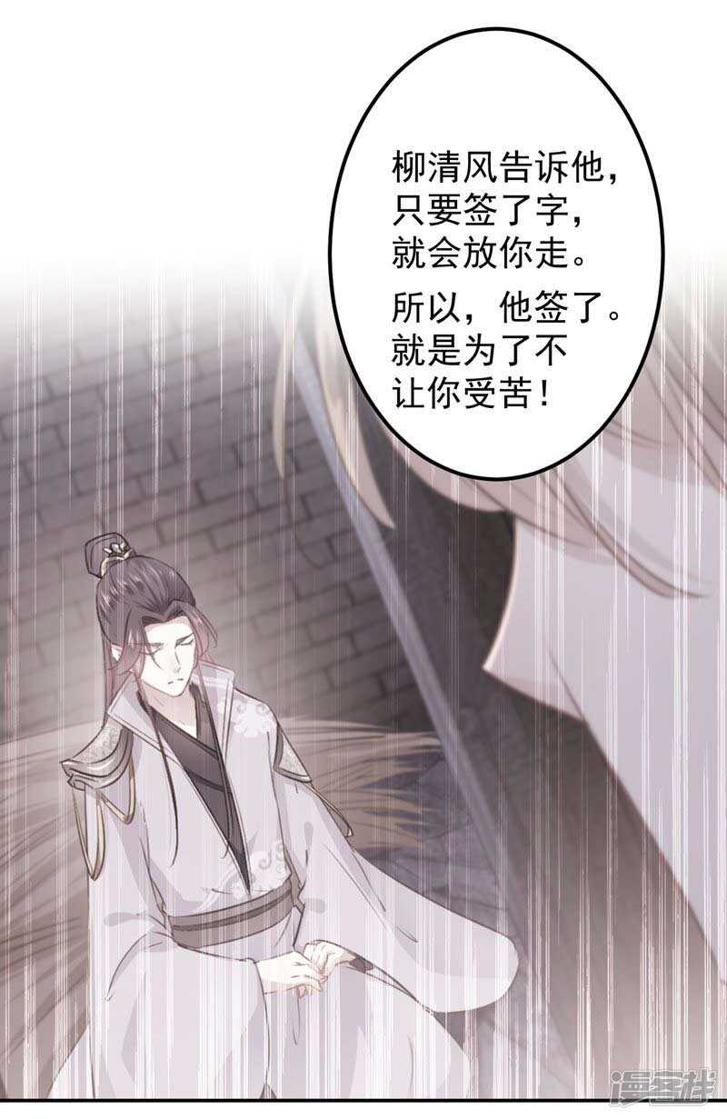 第60话他就是为了你！-王爷不能撩-默默然&轻漫文化?文：艾蓝（第19张）