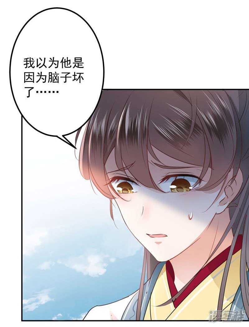 第60话他就是为了你！-王爷不能撩-默默然&轻漫文化?文：艾蓝（第20张）