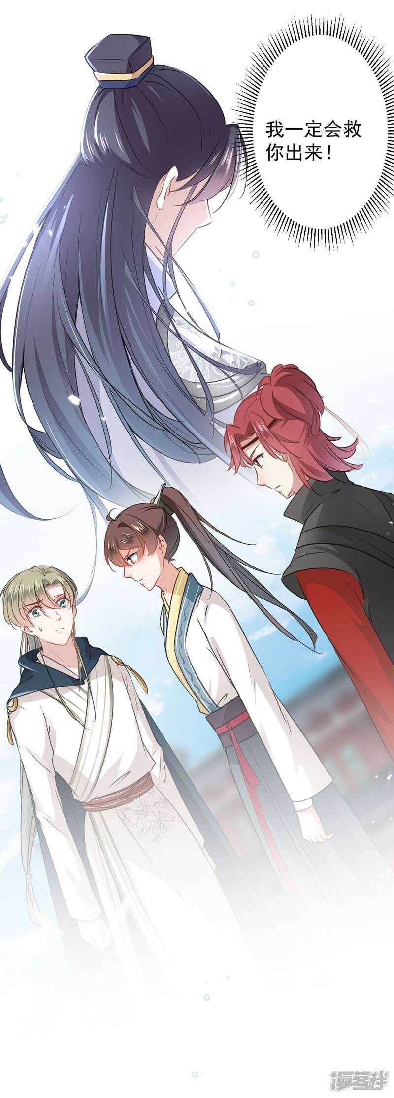 第60话他就是为了你！-王爷不能撩-默默然&轻漫文化?文：艾蓝（第25张）