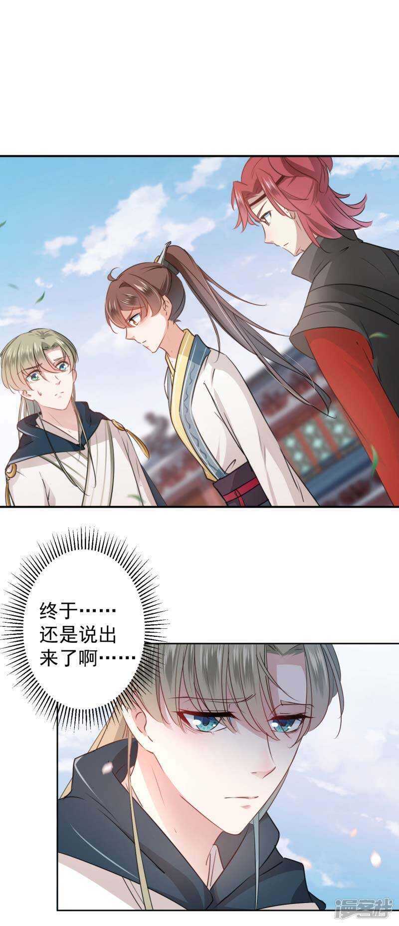 第61话沈秋是gay？!-王爷不能撩-默默然&轻漫文化?文：艾蓝（第3张）