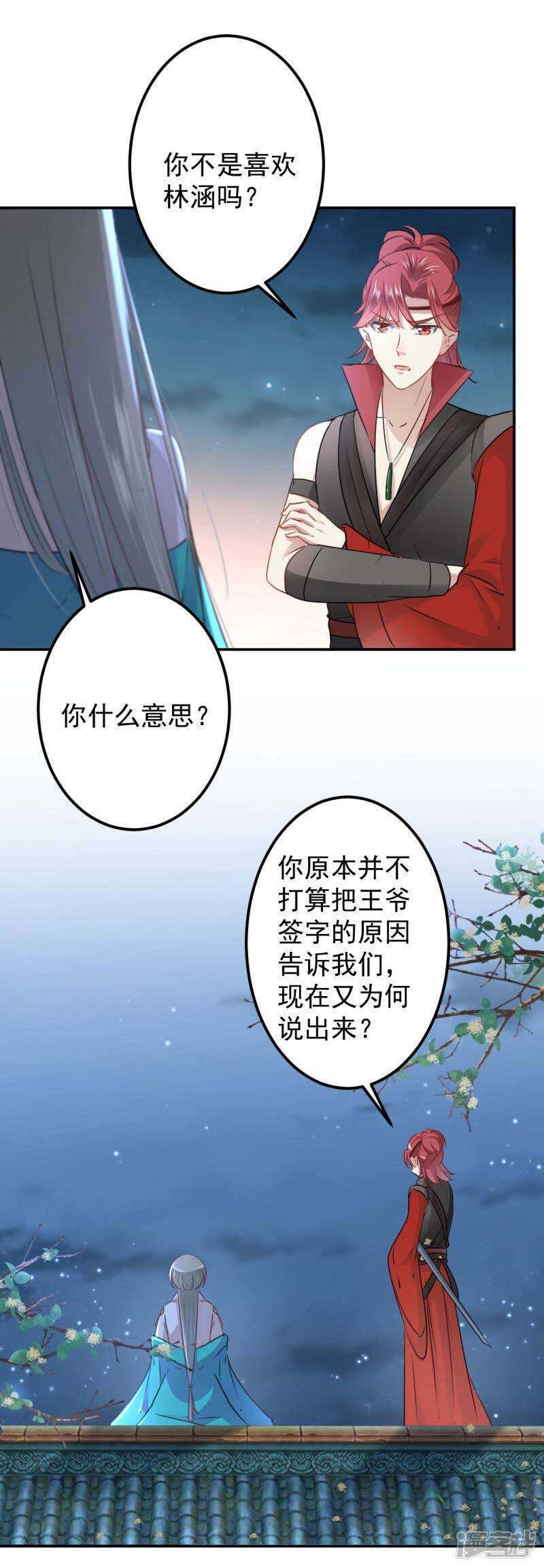 第61话沈秋是gay？!-王爷不能撩-默默然&轻漫文化?文：艾蓝（第6张）