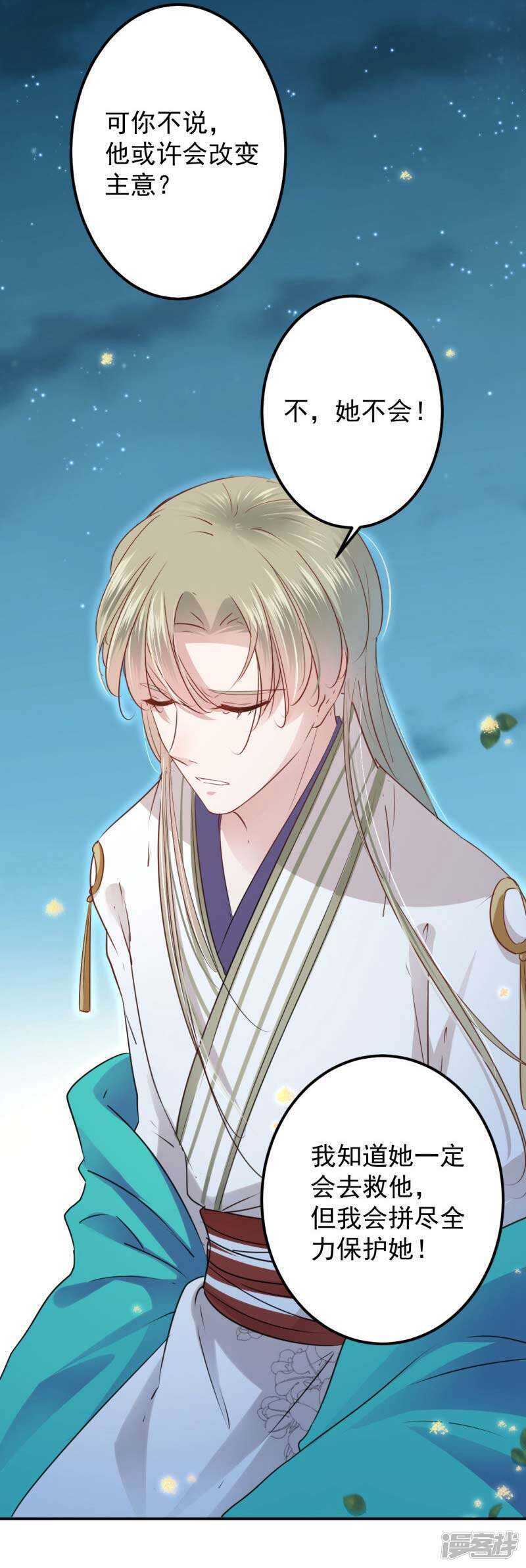 第61话沈秋是gay？!-王爷不能撩-默默然&轻漫文化?文：艾蓝（第8张）