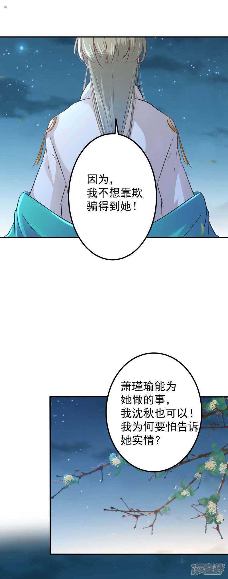 第61话沈秋是gay？!-王爷不能撩-默默然&轻漫文化?文：艾蓝（第7张）