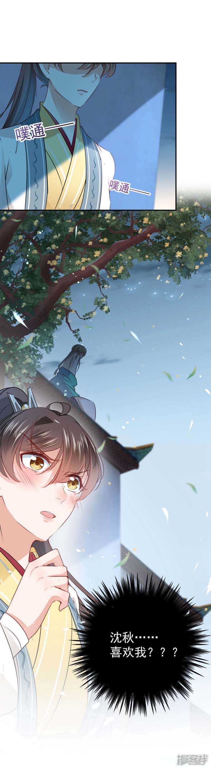 第61话沈秋是gay？!-王爷不能撩-默默然&轻漫文化?文：艾蓝（第9张）