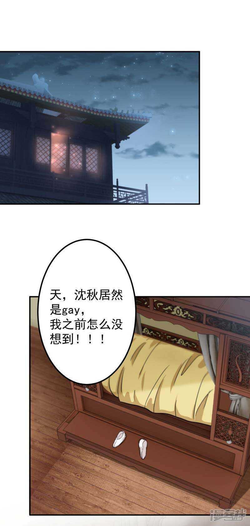 第61话沈秋是gay？!-王爷不能撩-默默然&轻漫文化?文：艾蓝（第10张）